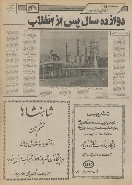 پرونده:Ettelaat13531106.pdf