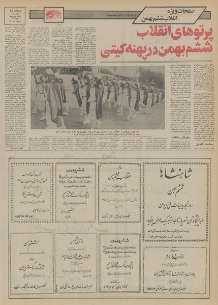 پرونده:Ettelaat13531106.pdf