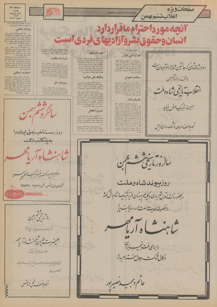 پرونده:Ettelaat13531106.pdf