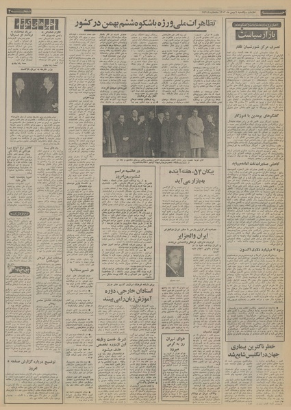 پرونده:Ettelaat13531106.pdf