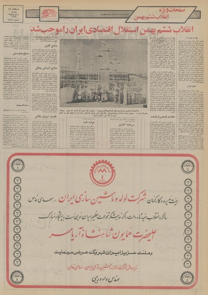 پرونده:Ettelaat13531106.pdf