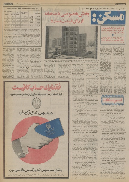 پرونده:Ettelaat13531106.pdf