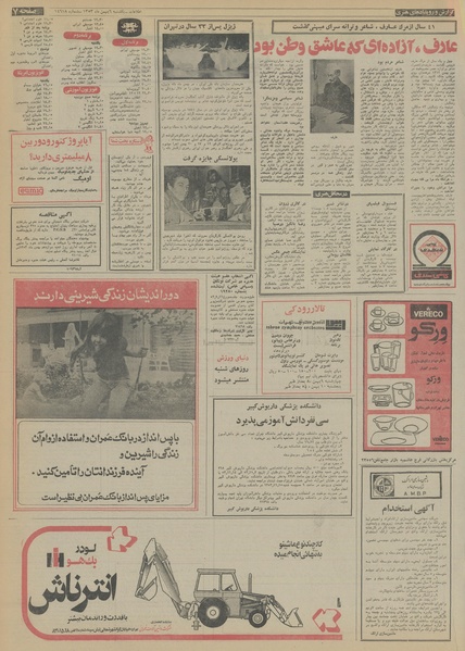 پرونده:Ettelaat13531106.pdf