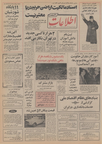 پرونده:Ettelaat13531107.pdf