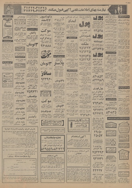 پرونده:Ettelaat13531107.pdf