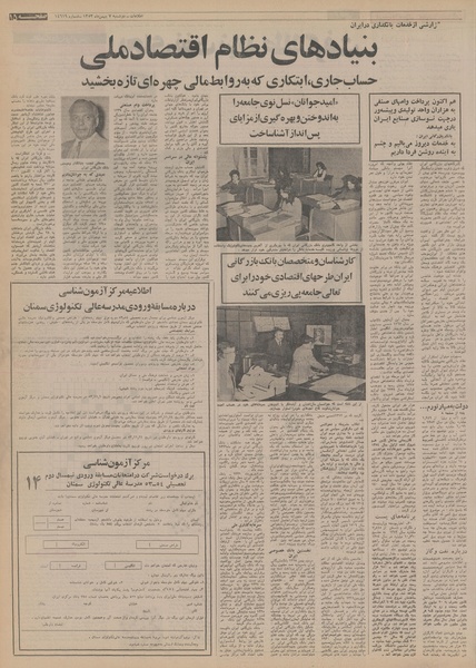 پرونده:Ettelaat13531107.pdf