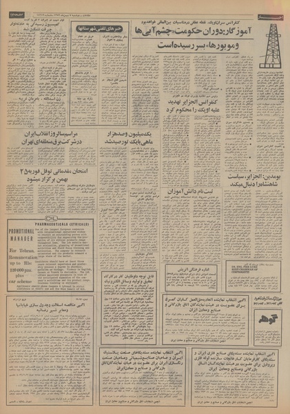 پرونده:Ettelaat13531107.pdf