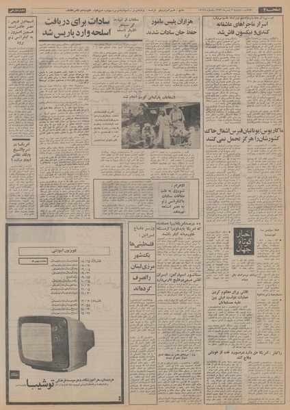 پرونده:Ettelaat13531107.pdf