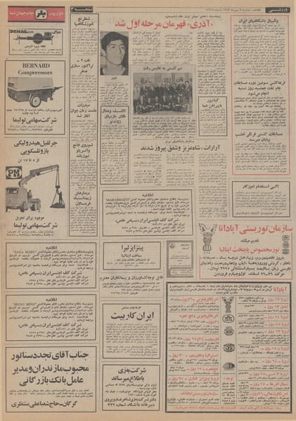 پرونده:Ettelaat13531107.pdf