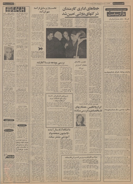 پرونده:Ettelaat13531107.pdf