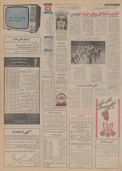 پرونده:Ettelaat13531107.pdf