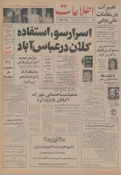 پرونده:Ettelaat13540729.pdf