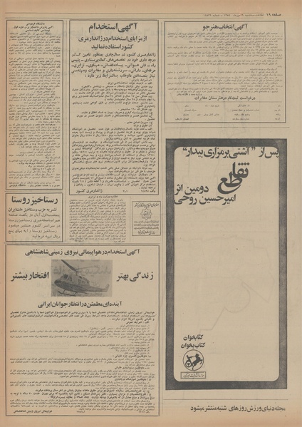 پرونده:Ettelaat13540729.pdf