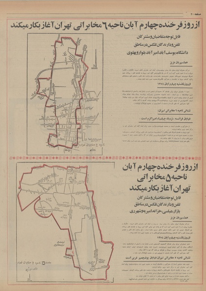 پرونده:Ettelaat13540729.pdf