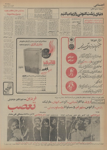 پرونده:Ettelaat13540729.pdf