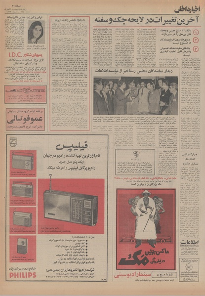 پرونده:Ettelaat13540729.pdf