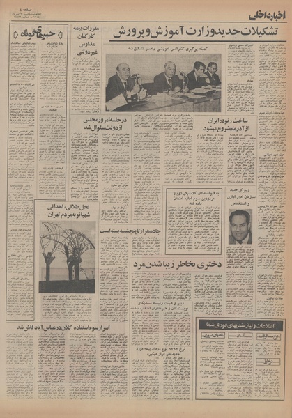 پرونده:Ettelaat13540729.pdf