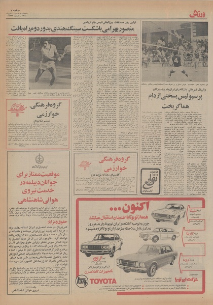 پرونده:Ettelaat13540729.pdf