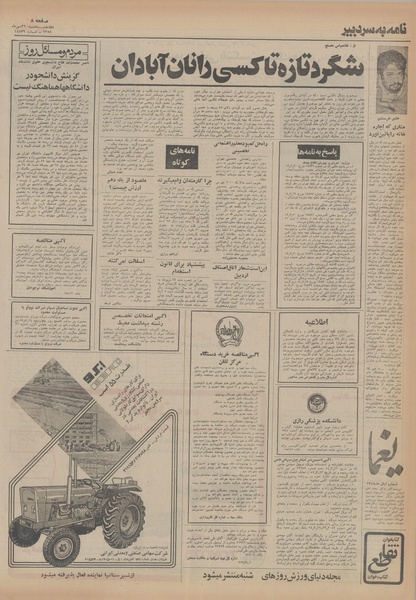 پرونده:Ettelaat13540729.pdf