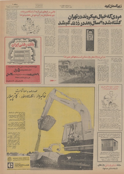 پرونده:Ettelaat13540729.pdf