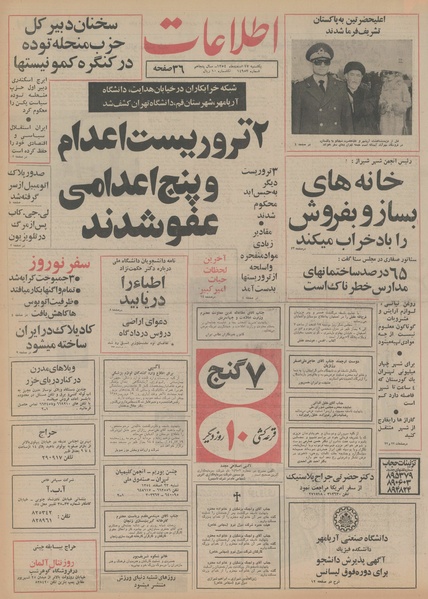 پرونده:Ettelaat13541217.pdf