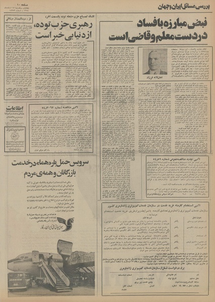 پرونده:Ettelaat13541217.pdf