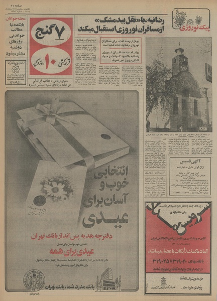 پرونده:Ettelaat13541217.pdf