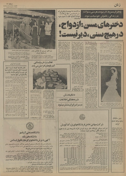 پرونده:Ettelaat13541217.pdf