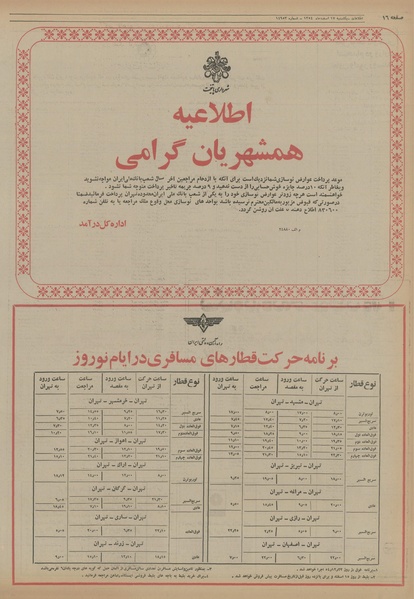 پرونده:Ettelaat13541217.pdf