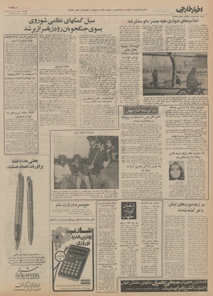 پرونده:Ettelaat13541217.pdf