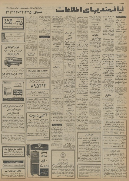 پرونده:Ettelaat13541217.pdf