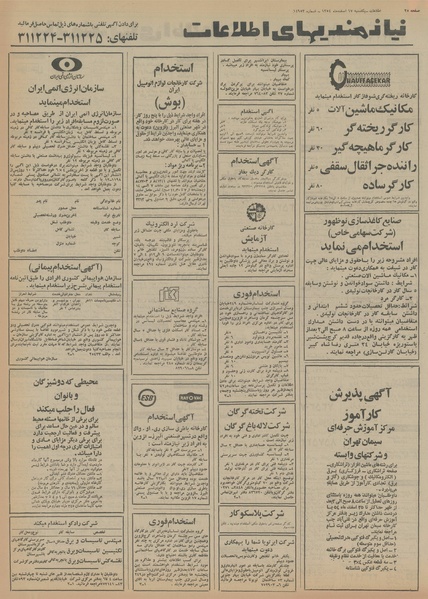 پرونده:Ettelaat13541217.pdf