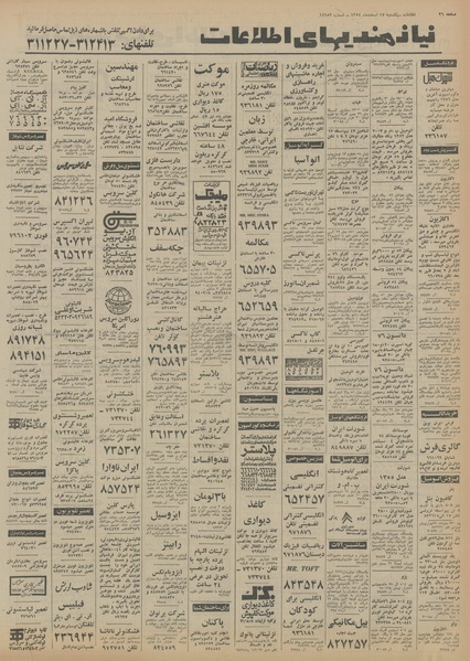 پرونده:Ettelaat13541217.pdf