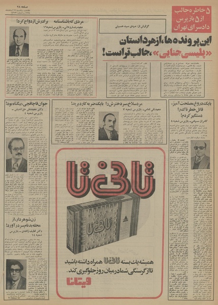 پرونده:Ettelaat13541217.pdf