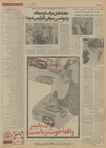 پرونده:Ettelaat13541217.pdf