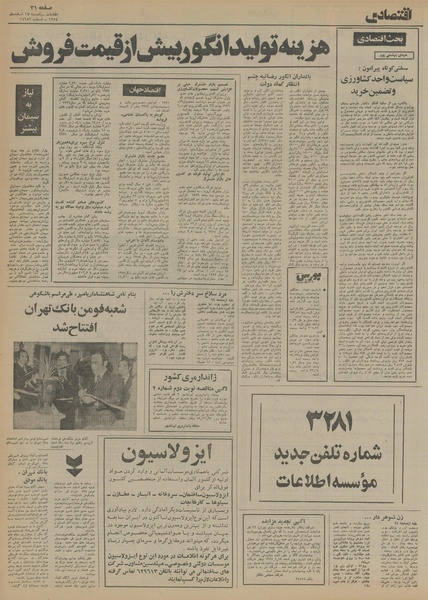 پرونده:Ettelaat13541217.pdf