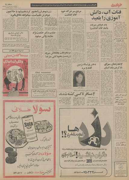 پرونده:Ettelaat13541217.pdf