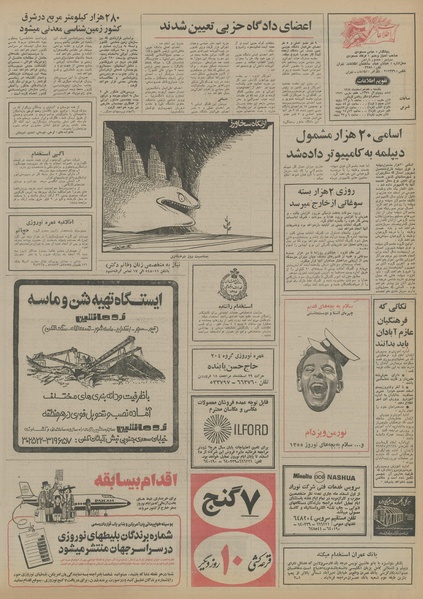 پرونده:Ettelaat13541217.pdf