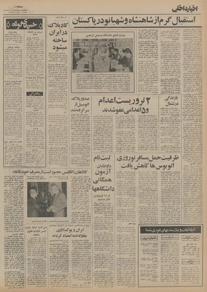 پرونده:Ettelaat13541217.pdf