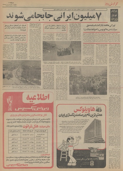 پرونده:Ettelaat13541217.pdf