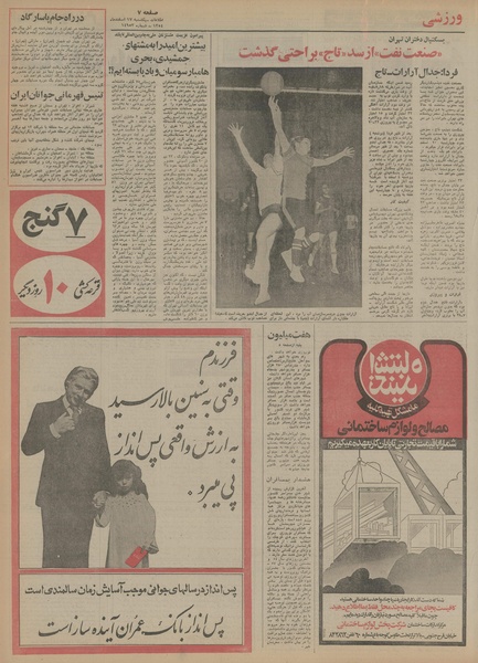 پرونده:Ettelaat13541217.pdf