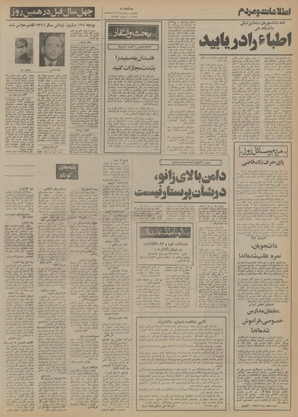 پرونده:Ettelaat13541217.pdf