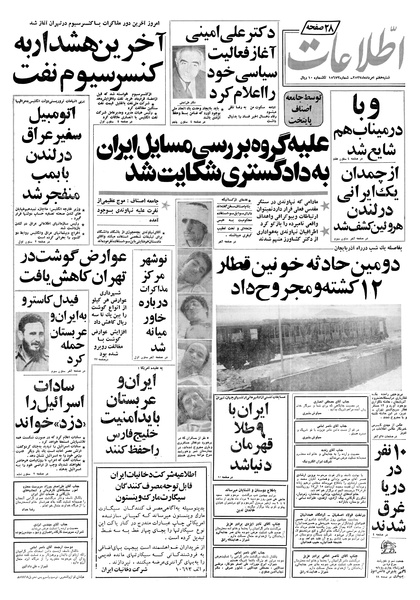 پرونده:Ettelaat13570507.pdf