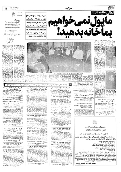 پرونده:Ettelaat13570507.pdf