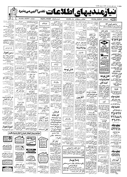 پرونده:Ettelaat13570507.pdf