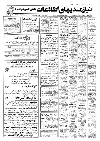 پرونده:Ettelaat13570507.pdf