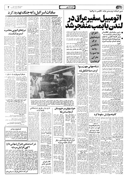 پرونده:Ettelaat13570507.pdf