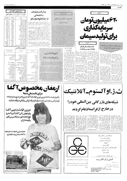 پرونده:Ettelaat13570507.pdf