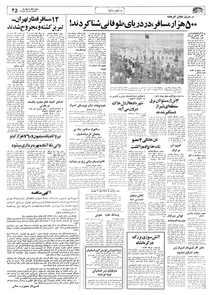 پرونده:Ettelaat13570507.pdf