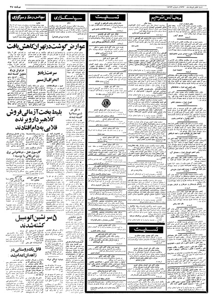 پرونده:Ettelaat13570507.pdf